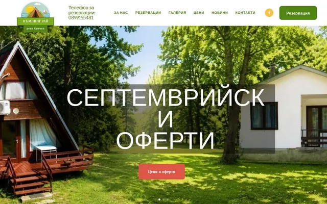Начална страница на campingrai.com
