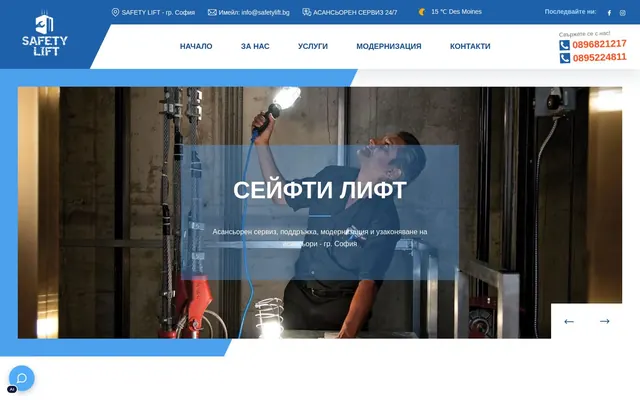 Начална страница на safetylift.bg