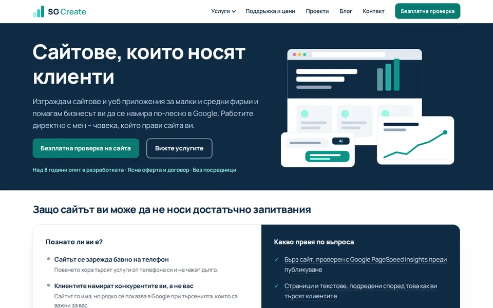 Начална страница на sgcreate.eu